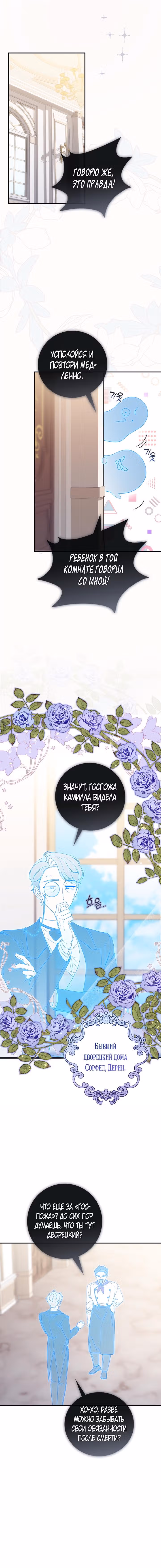Принцесса-гадалка — Том 1 · Глава 3, страница 7