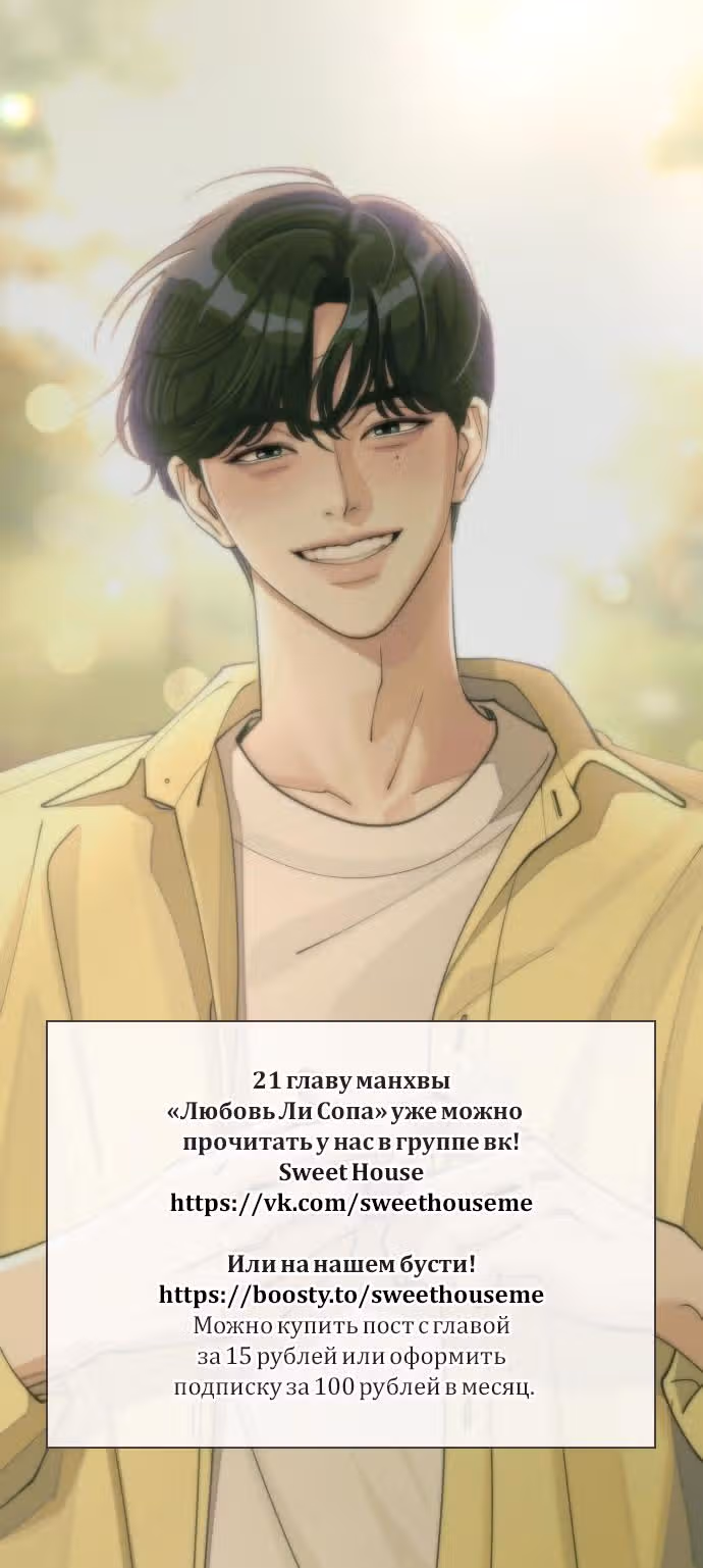 Любовь Ли Сопа — Том 1 · Глава 20, страница 1