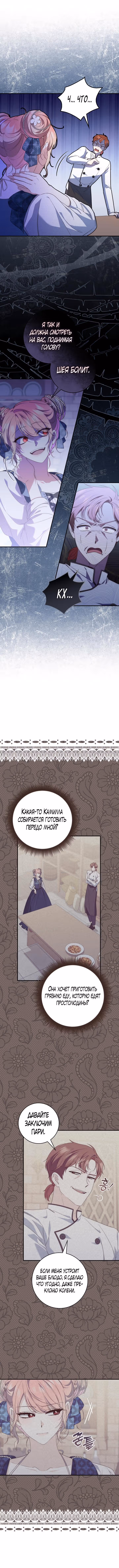 Принцесса-гадалка — Том 1 · Глава 4, страница 11