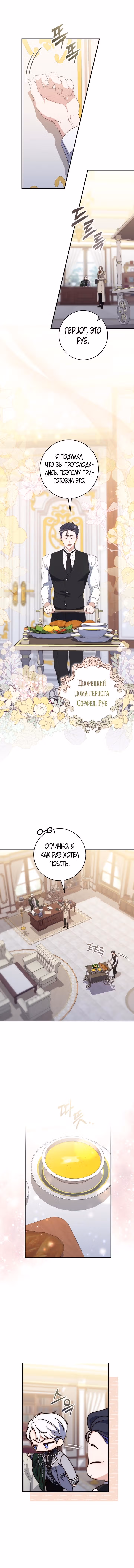Принцесса-гадалка — Том 1 · Глава 4, страница 6
