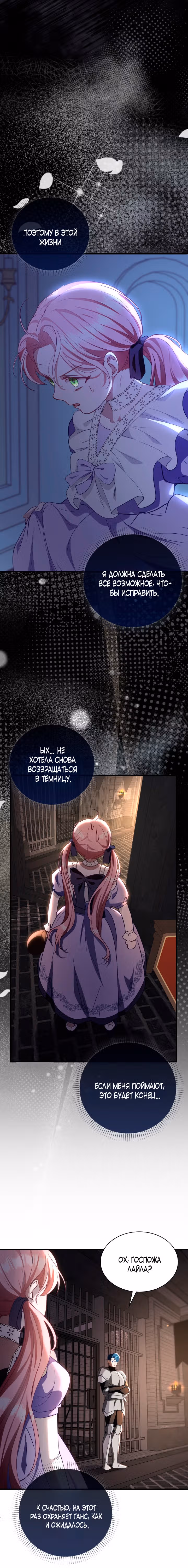 Дочь злодея, возможно, регрессировала — Том 1 · Глава 2, страница 29