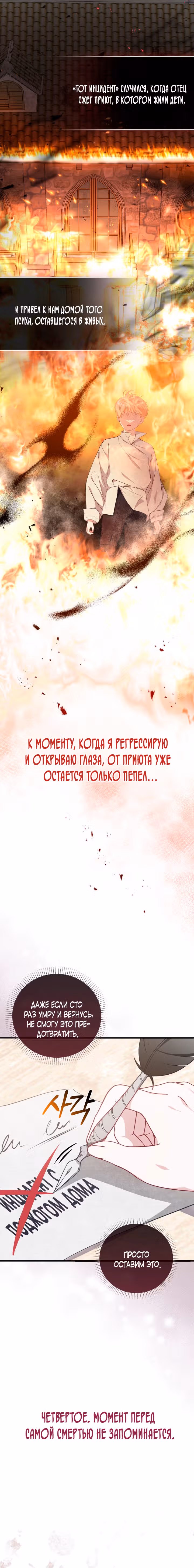 Дочь злодея, возможно, регрессировала — Том 1 · Глава 2, страница 5