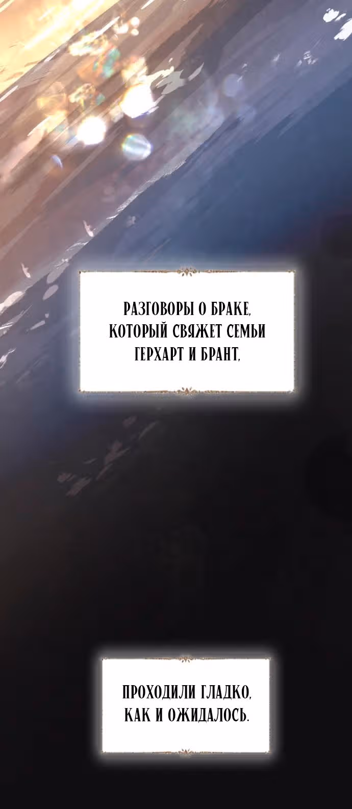 Плачь, а лучше умоляй — Том 1 · Глава 12, страница 41