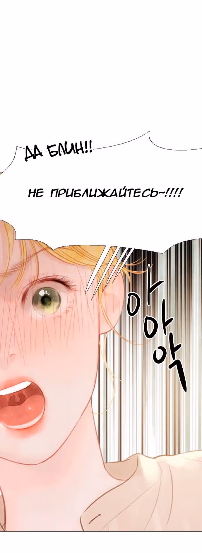 Плачь, а лучше умоляй — Том 1 · Глава 12, страница 64