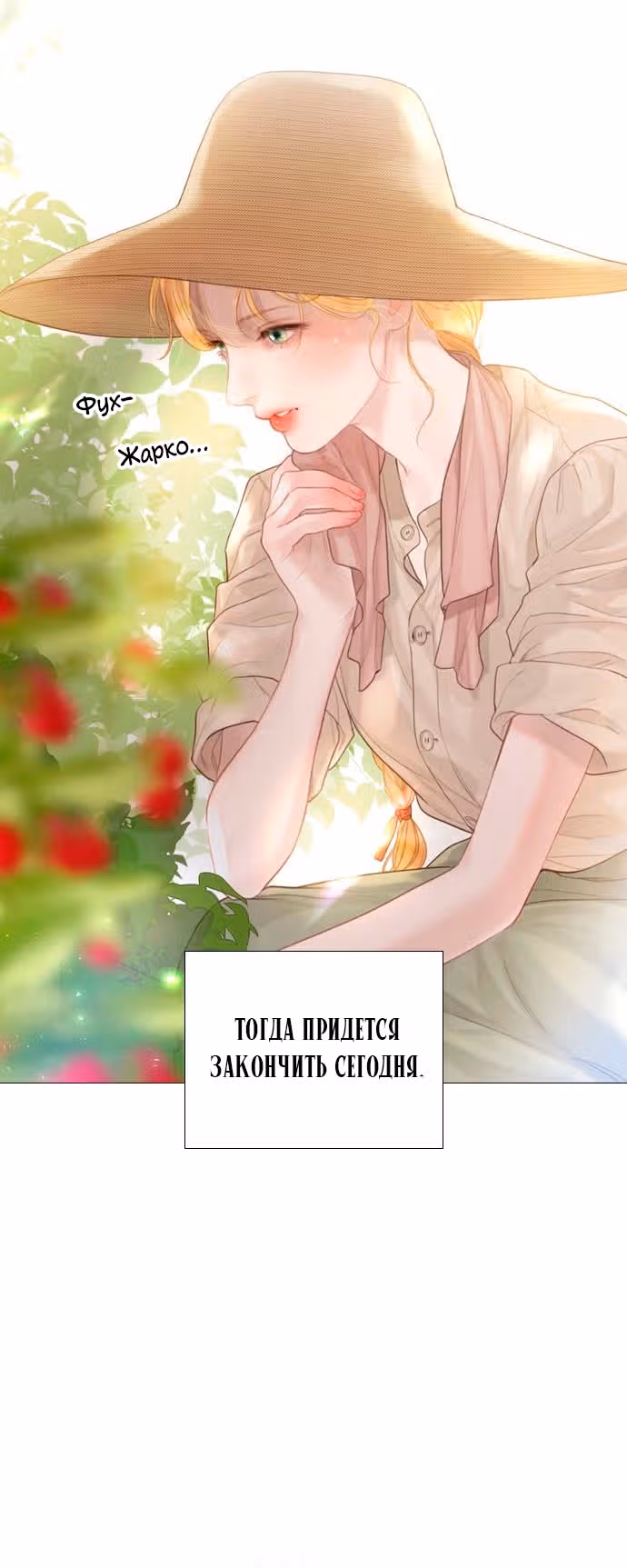 Плачь, а лучше умоляй — Том 1 · Глава 12, страница 10