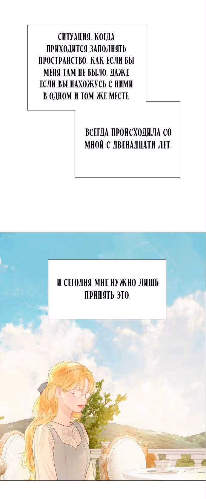 Плачь, а лучше умоляй — Том 1 · Глава 13, страница 40