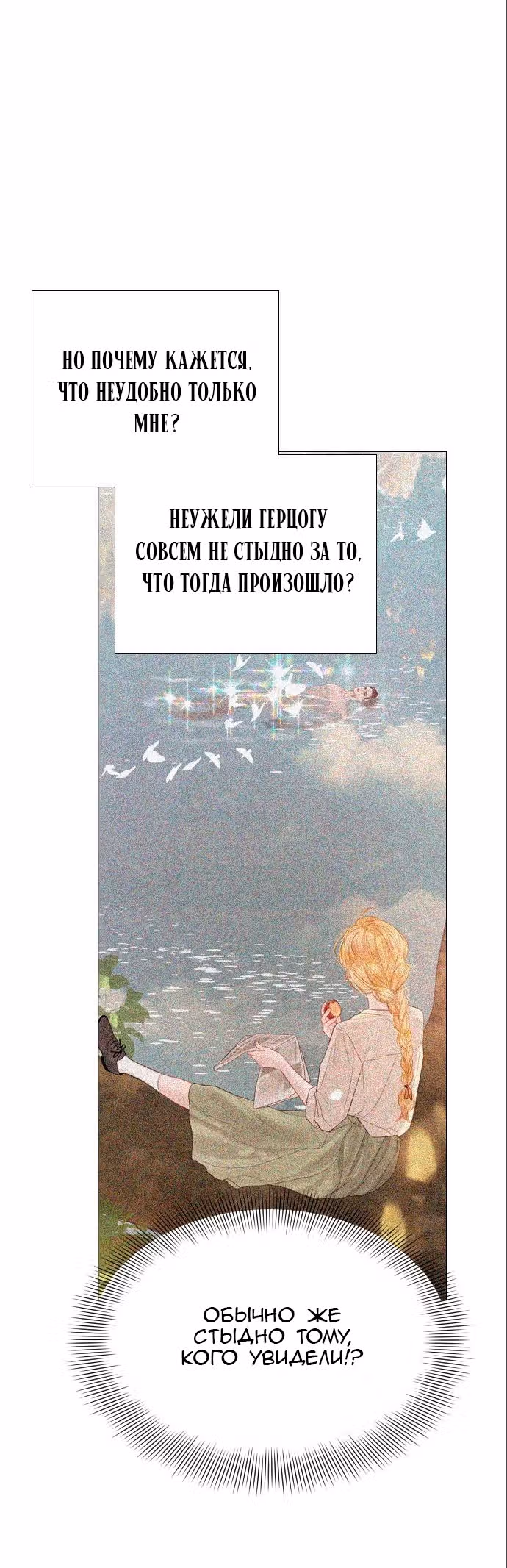 Плачь, а лучше умоляй — Том 1 · Глава 13, страница 48