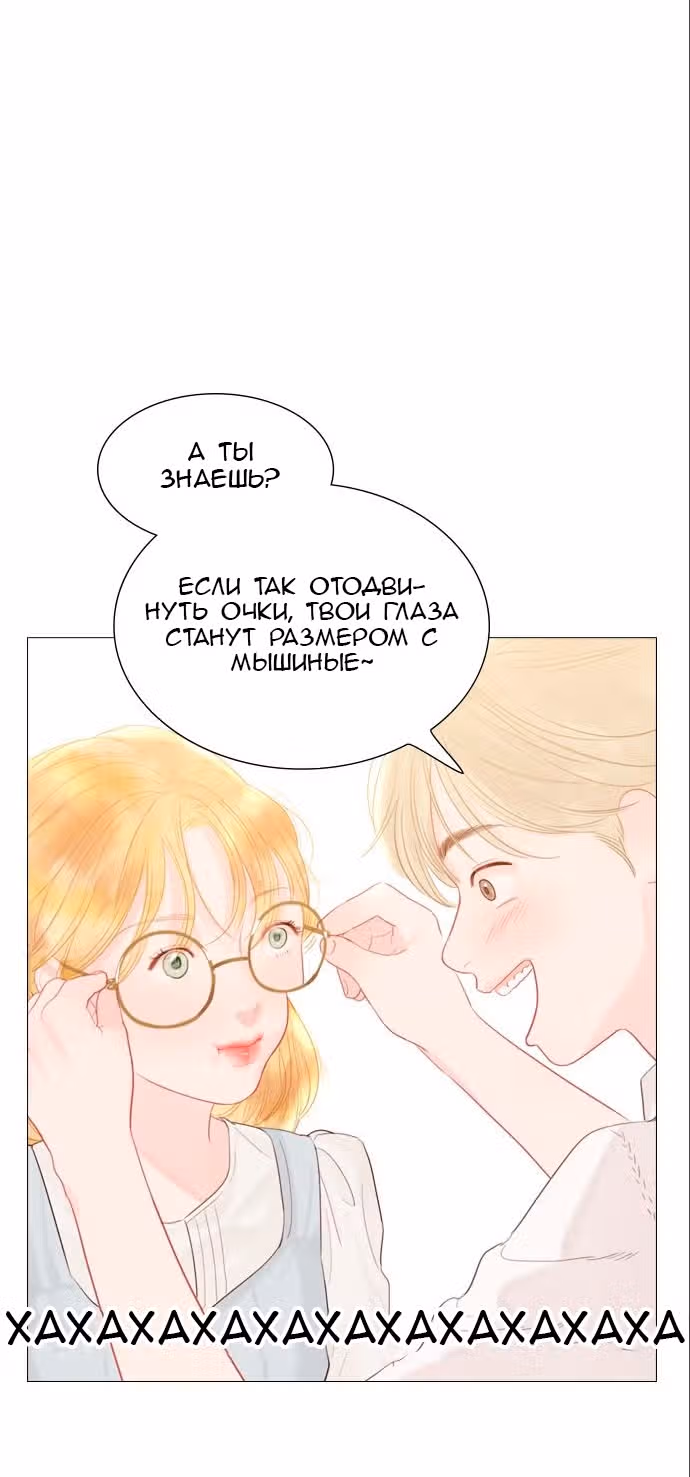 Плачь, а лучше умоляй — Том 1 · Глава 13, страница 74
