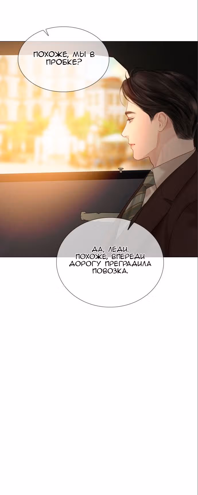 Плачь, а лучше умоляй — Том 1 · Глава 13, страница 80