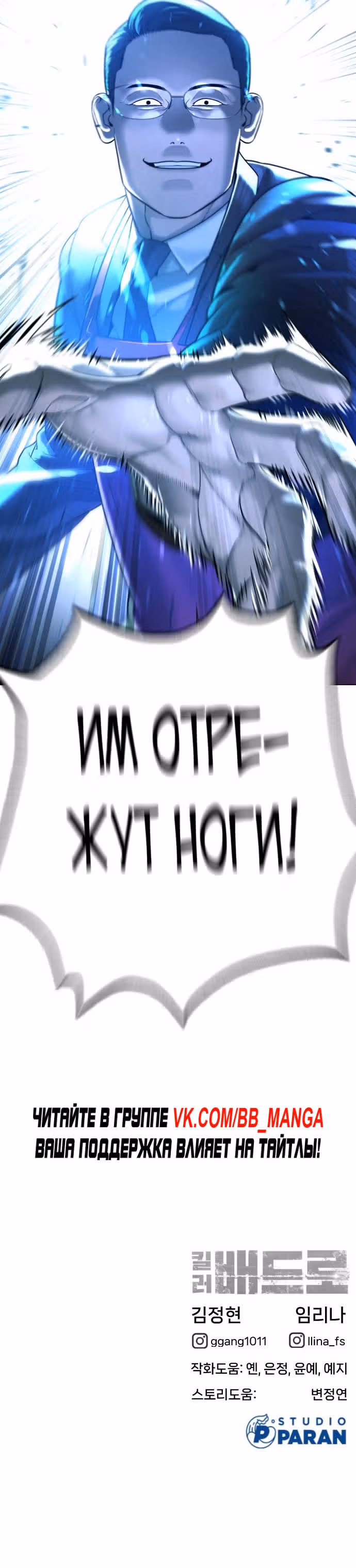 Убийца Педро — Том 1 · Глава 7, страница 18
