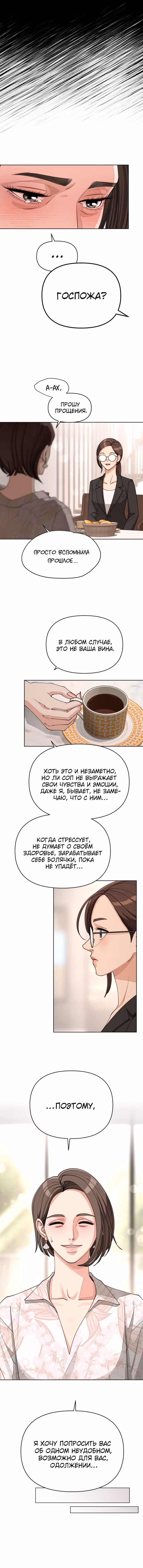 Любовь Ли Сопа — Том 1 · Глава 23, страница 9