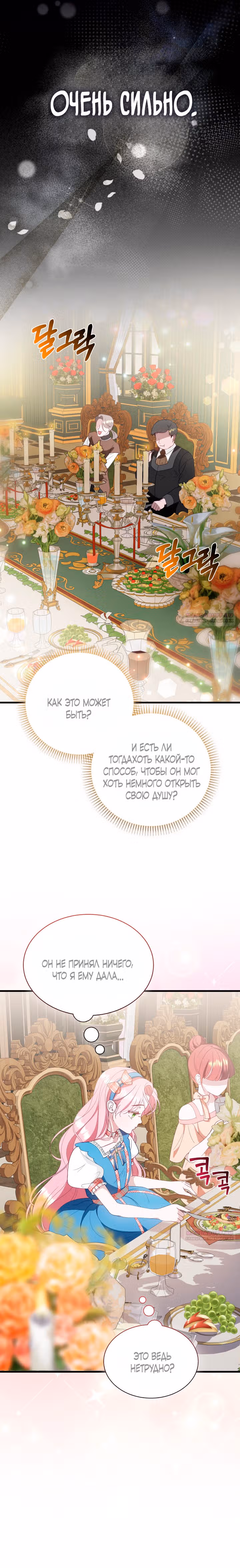Дочь злодея, возможно, регрессировала — Том 1 · Глава 3, страница 20
