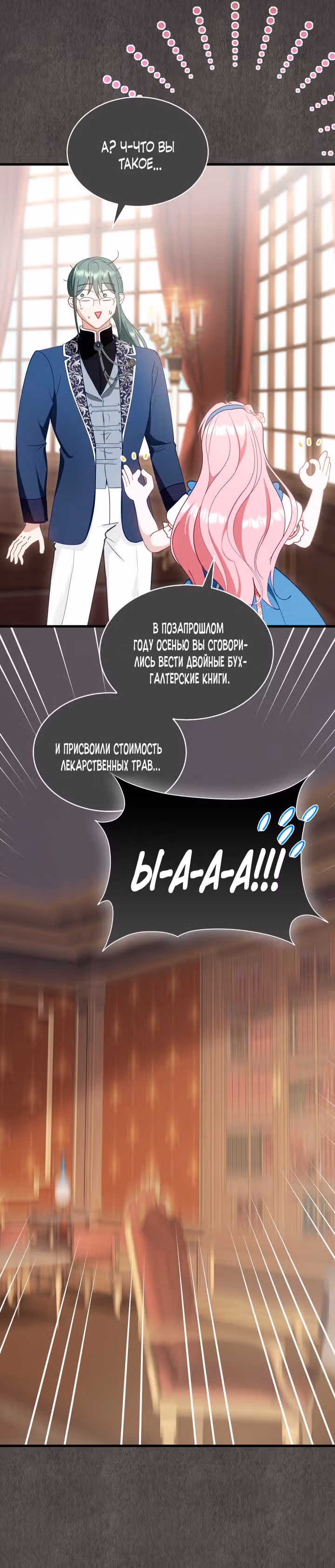 Дочь злодея, возможно, регрессировала — Том 1 · Глава 3, страница 31