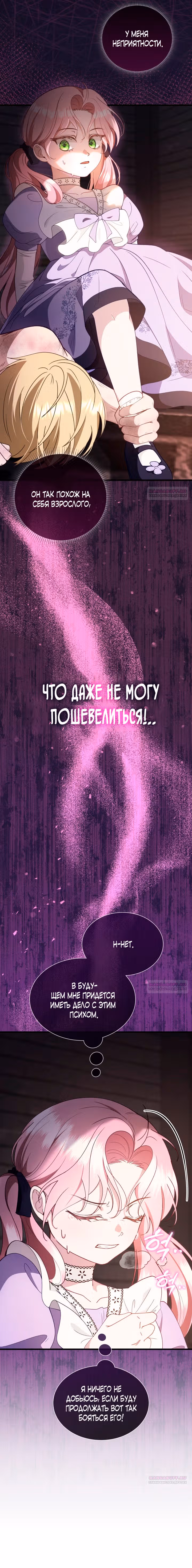 Дочь злодея, возможно, регрессировала — Том 1 · Глава 3, страница 6