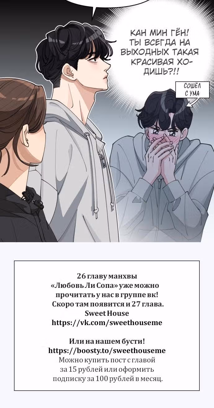 Любовь Ли Сопа — Том 1 · Глава 25, страница 13