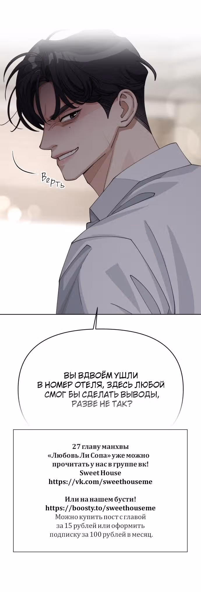 Любовь Ли Сопа — Том 1 · Глава 26, страница 11