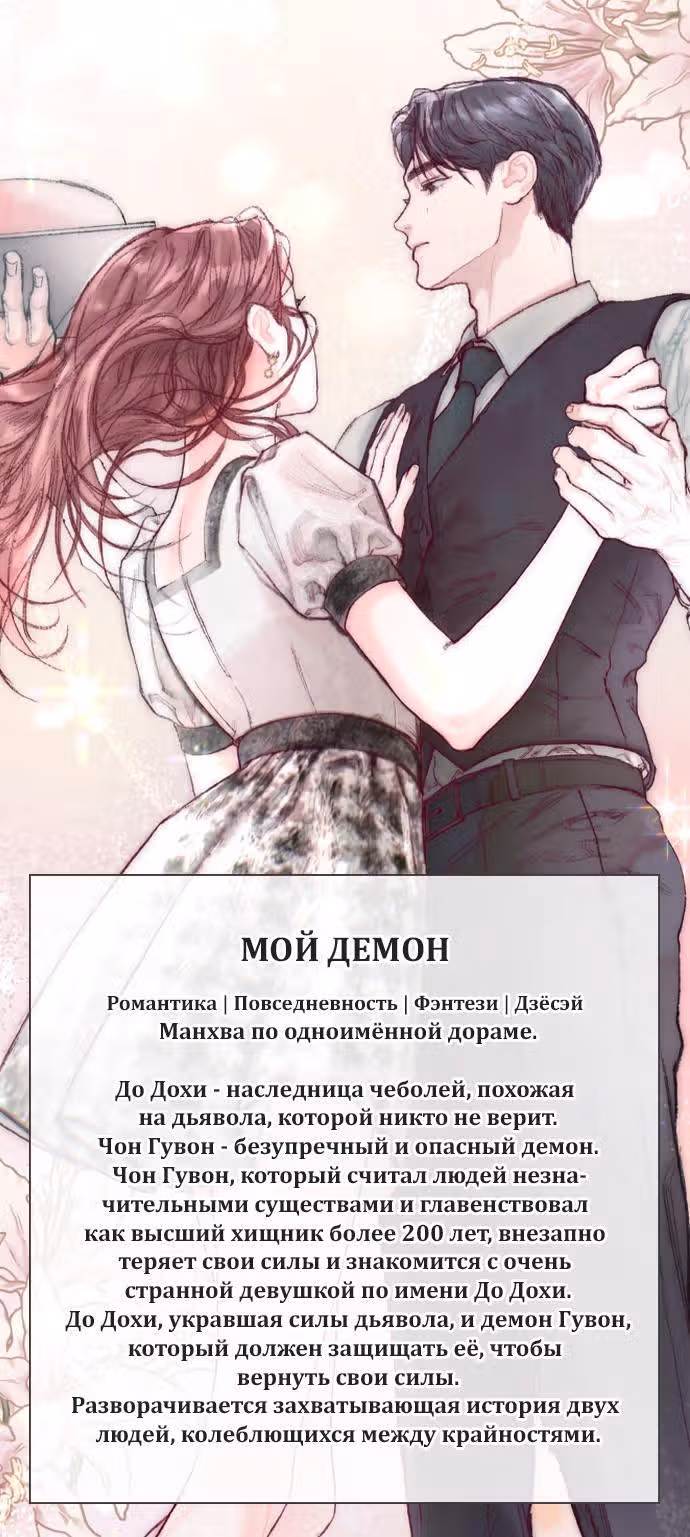 Любовь Ли Сопа — Том 1 · Глава 27, страница 12