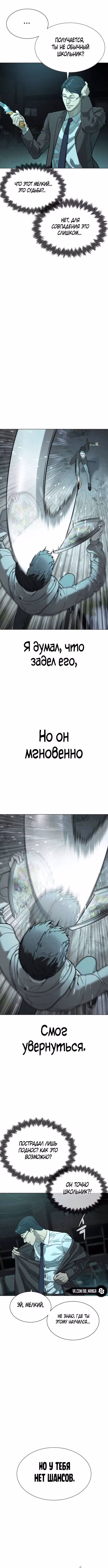 Убийца Педро — Том 1 · Глава 9, страница 7