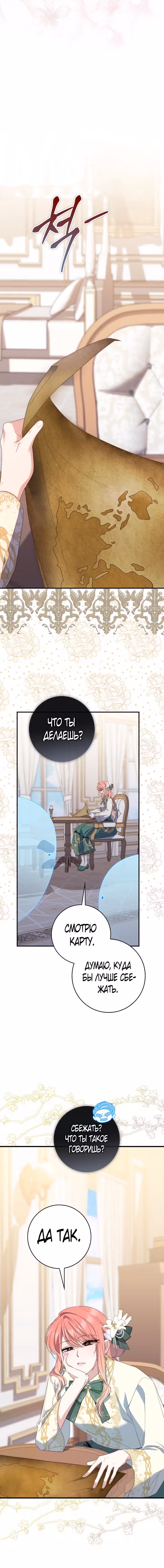 Принцесса-гадалка — Том 1 · Глава 7, страница 16
