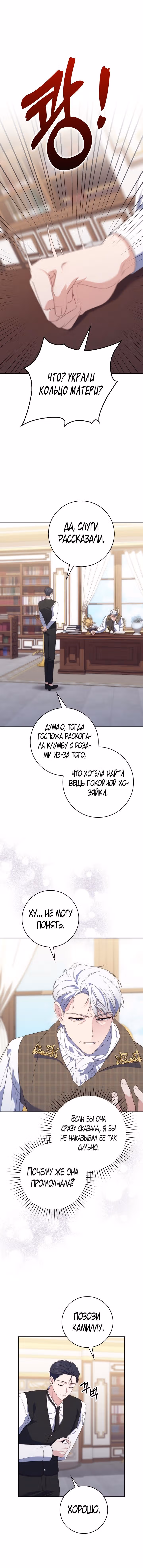 Принцесса-гадалка — Том 1 · Глава 7, страница 10