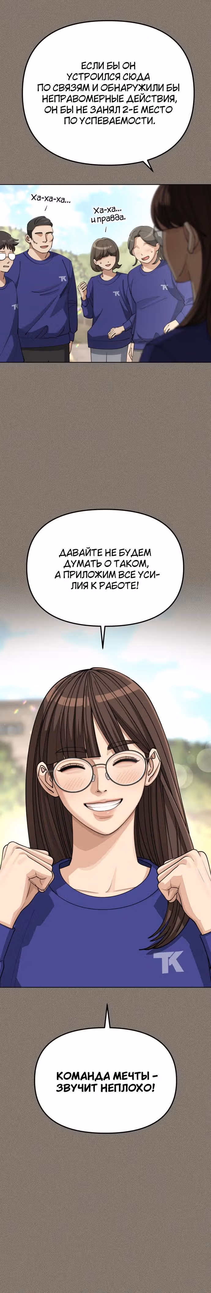 Любовь Ли Сопа — Том 1 · Глава 28, страница 2
