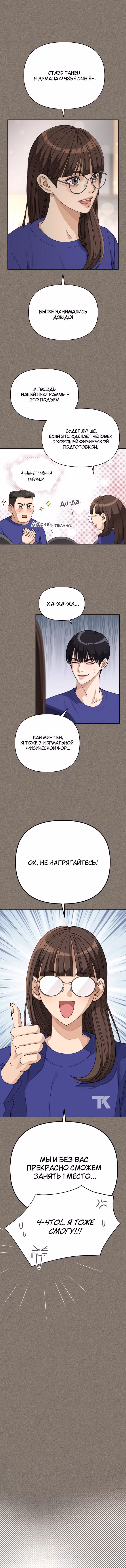 Любовь Ли Сопа — Том 1 · Глава 28, страница 11