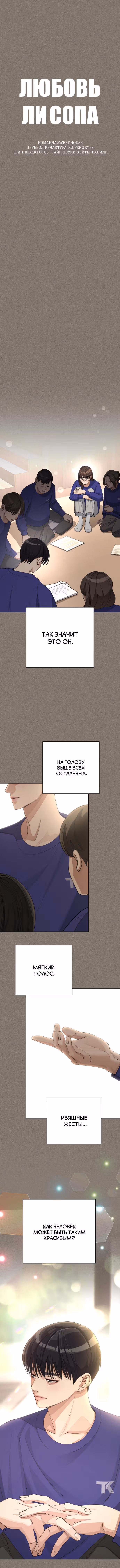 Любовь Ли Сопа — Том 1 · Глава 28, страница 3