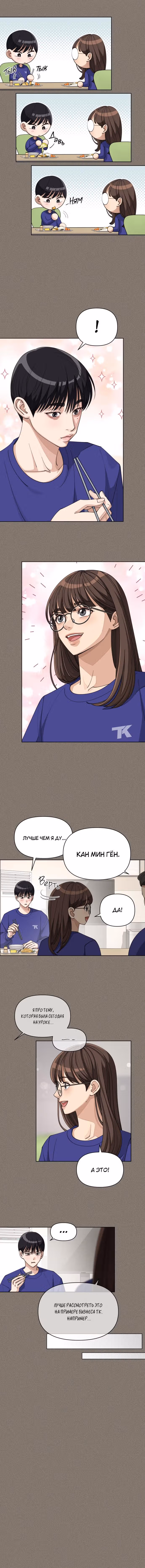 Любовь Ли Сопа — Том 1 · Глава 28, страница 9