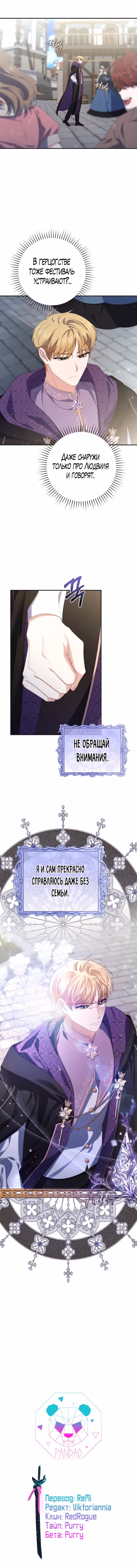 Принцесса-гадалка — Том 1 · Глава 8, страница 16