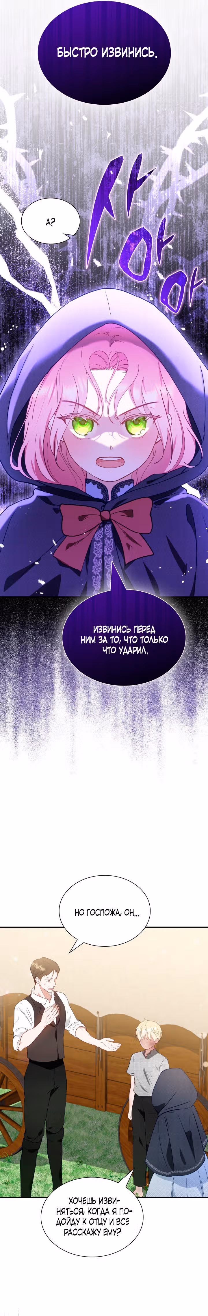 Дочь злодея, возможно, регрессировала — Том 1 · Глава 5, страница 21