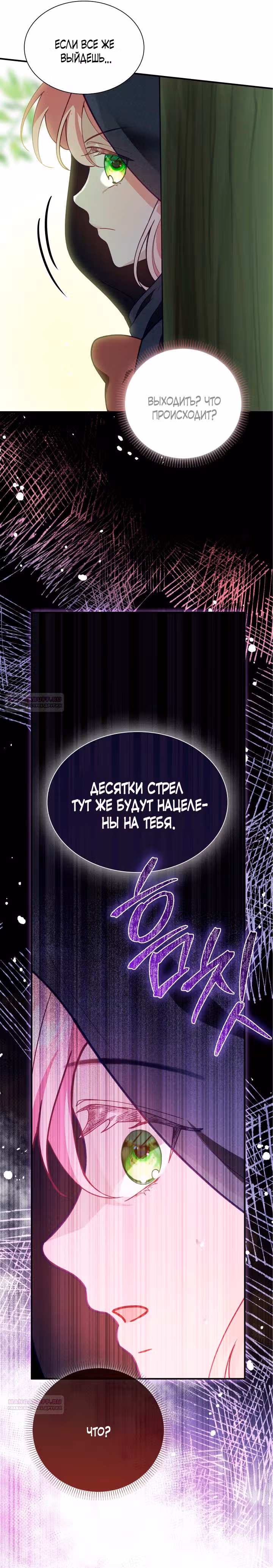 Дочь злодея, возможно, регрессировала — Том 1 · Глава 5, страница 26