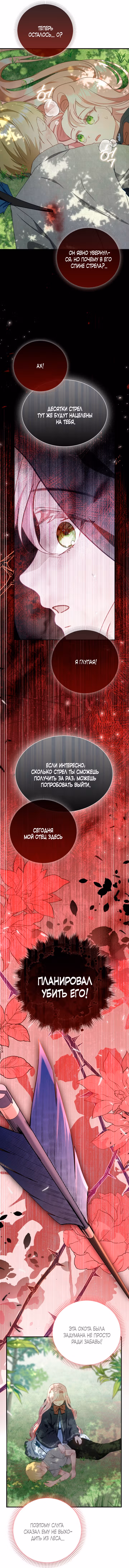 Дочь злодея, возможно, регрессировала — Том 1 · Глава 5, страница 31
