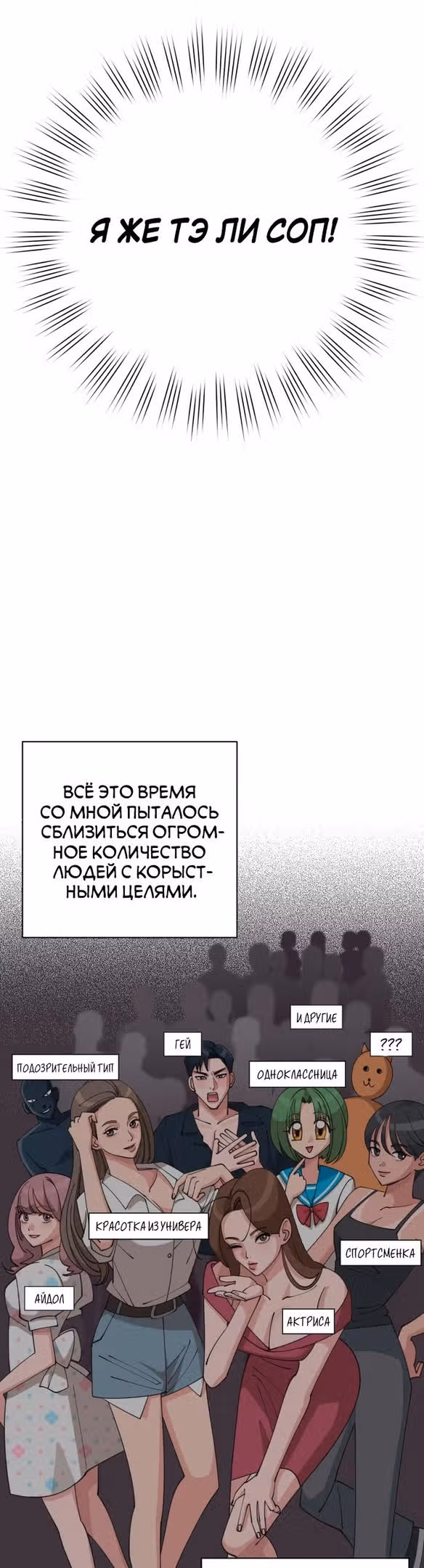 Любовь Ли Сопа — Том 1 · Глава 30, страница 12