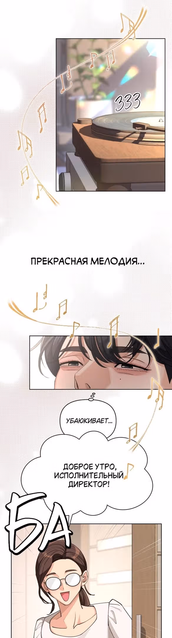 Любовь Ли Сопа — Том 1 · Глава 30, страница 22