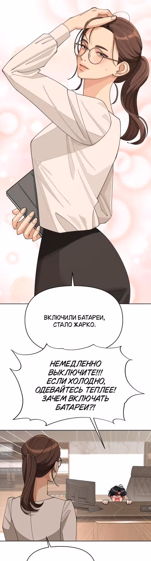 Любовь Ли Сопа — Том 1 · Глава 30, страница 24