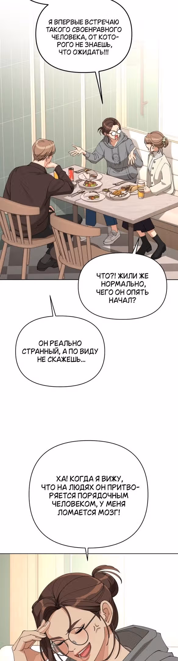Любовь Ли Сопа — Том 1 · Глава 30, страница 28