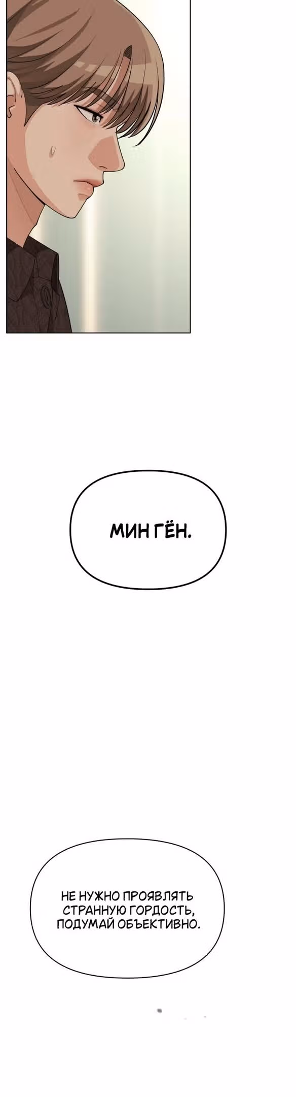 Любовь Ли Сопа — Том 1 · Глава 30, страница 32