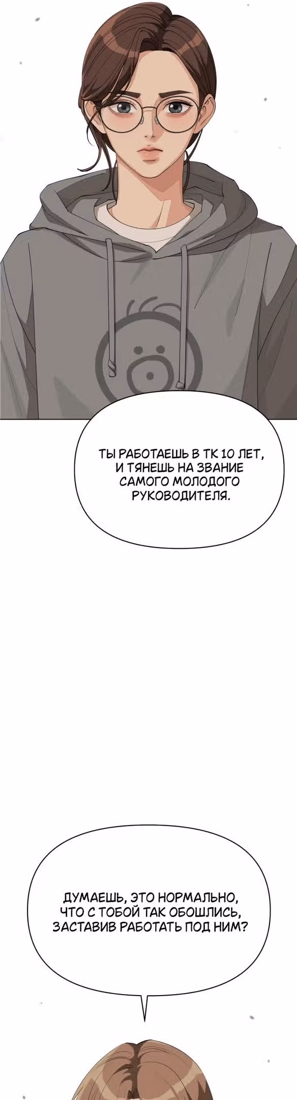 Любовь Ли Сопа — Том 1 · Глава 30, страница 33