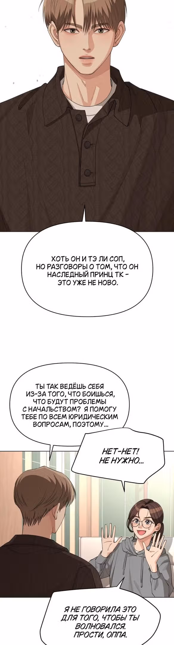 Любовь Ли Сопа — Том 1 · Глава 30, страница 34