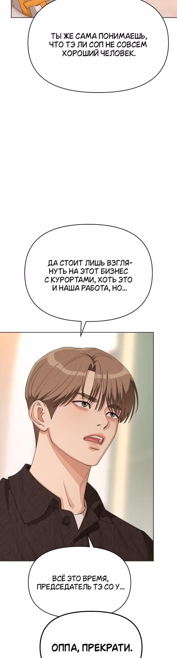 Любовь Ли Сопа — Том 1 · Глава 30, страница 36