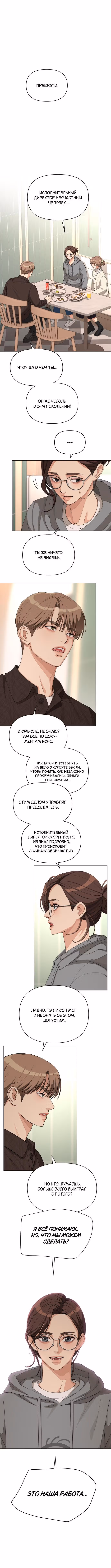 Любовь Ли Сопа — Том 1 · Глава 31, страница 1