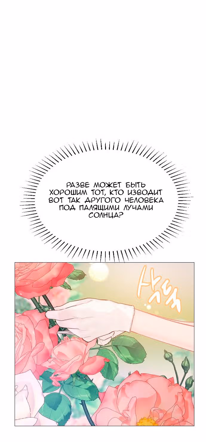Плачь, а лучше умоляй — Том 1 · Глава 16, страница 17