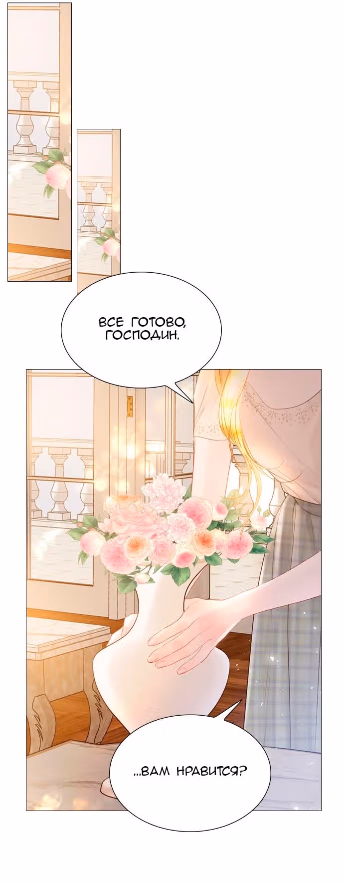 Плачь, а лучше умоляй — Том 1 · Глава 16, страница 60