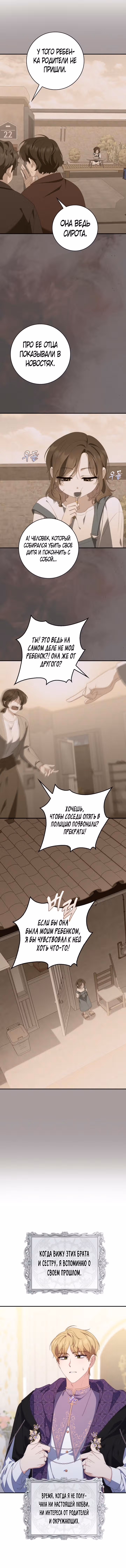 Принцесса-гадалка — Том 1 · Глава 9, страница 8