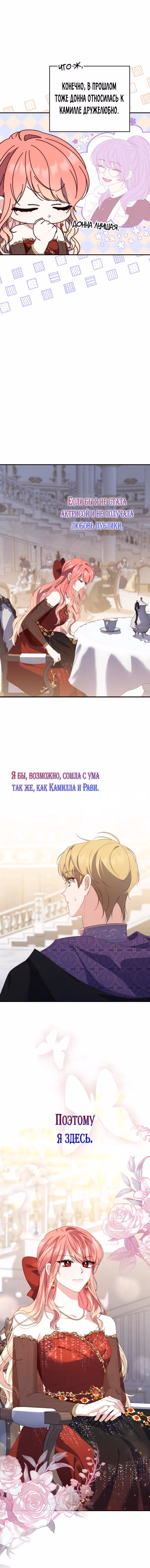 Принцесса-гадалка — Том 1 · Глава 9, страница 9
