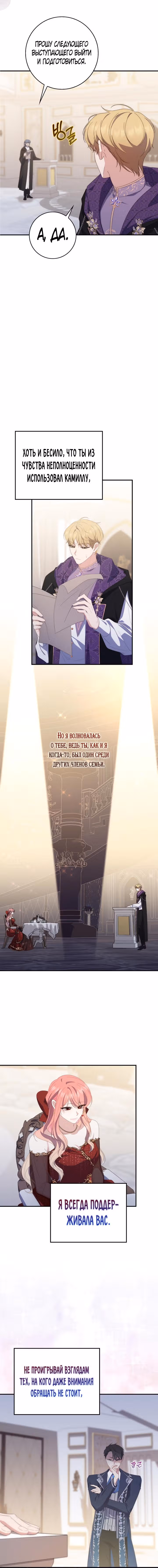 Принцесса-гадалка — Том 1 · Глава 9, страница 10