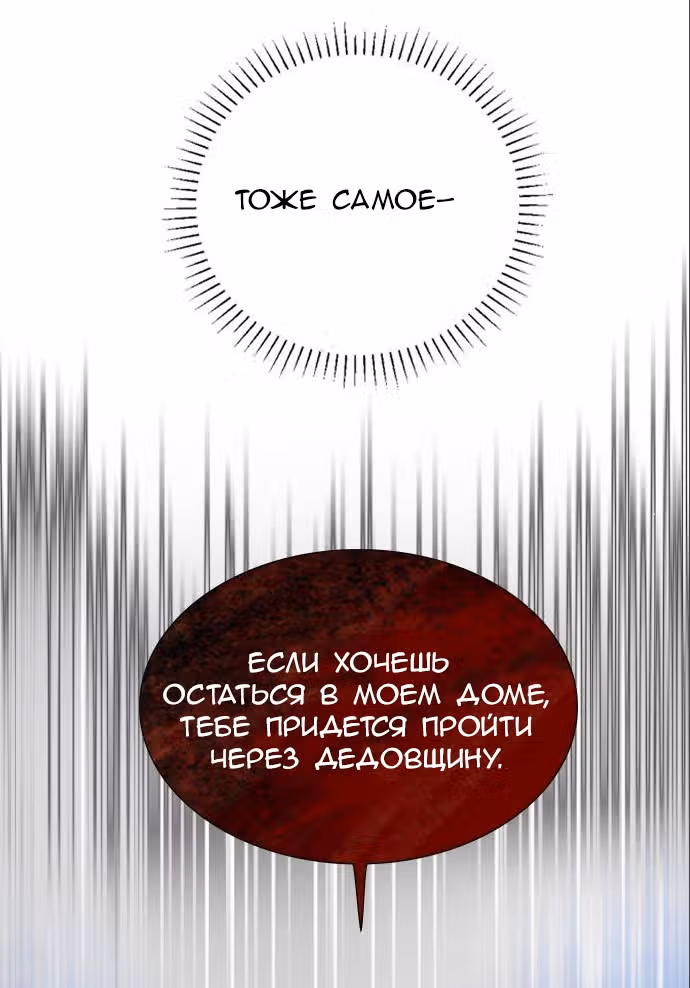 Плачь, а лучше умоляй — Том 1 · Глава 17, страница 53