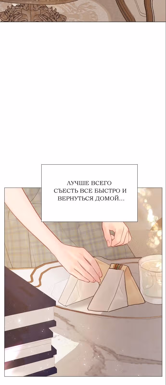 Плачь, а лучше умоляй — Том 1 · Глава 17, страница 8