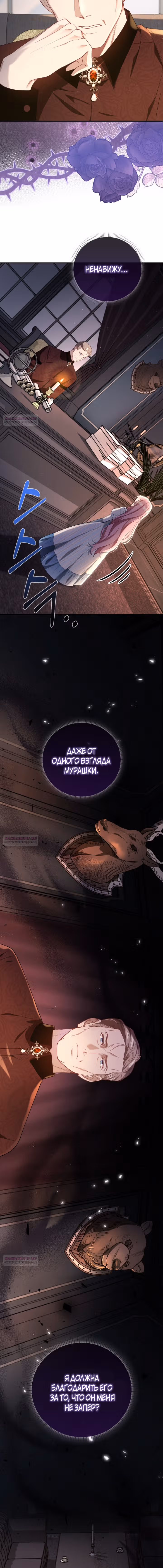 Дочь злодея, возможно, регрессировала — Том 1 · Глава 6, страница 6