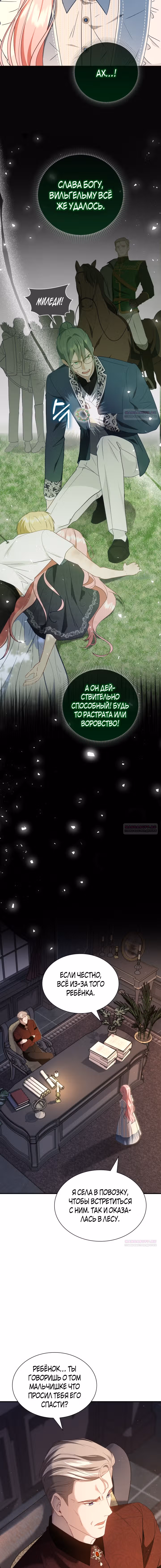 Дочь злодея, возможно, регрессировала — Том 1 · Глава 6, страница 8